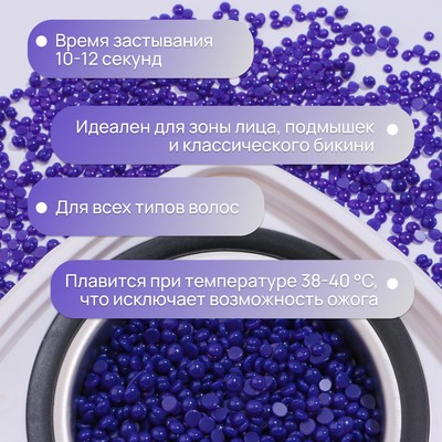 Воск для депиляции, плёночный, в гранулах, 300 г, индиго
