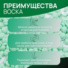 Воск для депиляции, плёночный, в гранулах, 300 г, зелёный - Фото 2