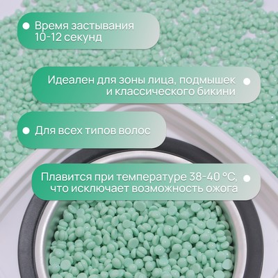 Воск для депиляции, плёночный, в гранулах, 300 г, зелёный