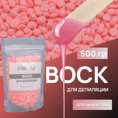 Воск для депиляции, плёночный, в гранулах, 500 г, розовый