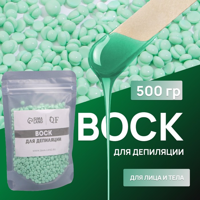 Воск для депиляции, в гранулах, 500 гр, цвет зелёный