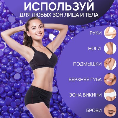 Воск для депиляции, плёночный, в гранулах, 500 г, индиго