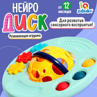 Развивающая игрушка «Нейродиск», цвет бирюзовый - фото 3353385