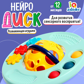 Развивающая игрушка «Нейродиск», цвет бирюзовый 9927407