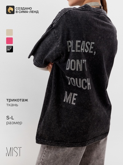 Футболка женская из вареного хлопка Mist Don't touch me, размер 44 (M), чёрная