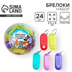Брелок для ключей , набор «Животные» 24 шт, 3.5 х 8 см - Фото 1
