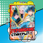 Альбом «Геройские стикеры», 17 × 24 см, Аниме - Фото 6