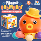 Развивающая игрушка «Ручной осьминог» - Фото 1