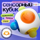 Развивающая игрушка IQ-ZABIAKA «Сенсорный кубик», 1+ - Фото 1
