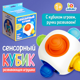 Развивающая игрушка «Сенсорный кубик», 1+ 10091209