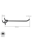 Крючок одинарный для металлической перфорированной панели, d=3.2 мм, L=15 см, шаг 25 мм, чёрный - Фото 2