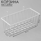 Корзина на сетку, 23×9×10 см, цвет белый - Фото 1