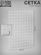 Сетка торговая 45×65 см, ячейка 5×5 см, окантовка 5 мм, пруток 3 мм белая 10198406 - фото 14739048