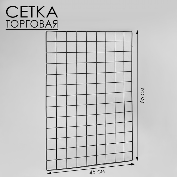 

Сетка торговая 45×65 см, окантовка 5 мм, пруток 3 мм цвет чёрный