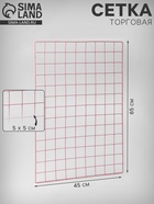 Сетка торговая, 45×65 см, ячейка 5×5 см, окантовка 5 мм, пруток 3 мм, розовая - Фото 1