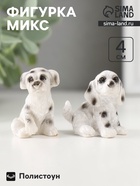 Фигурка полистоун «Пятнистый пёс», 2.8×3×4 см, МИКС - Фото 1