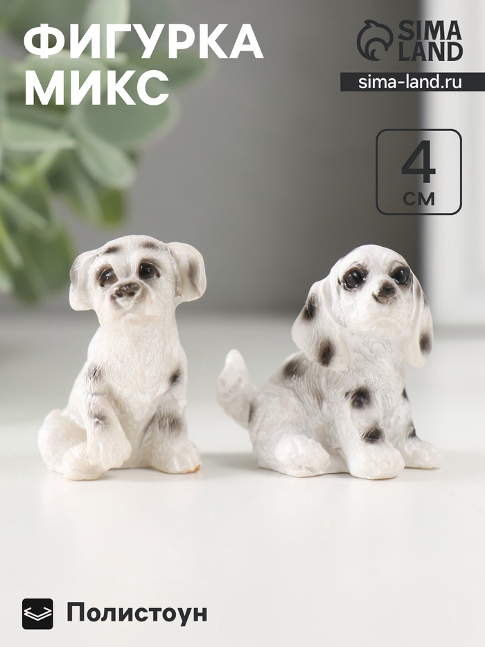 Фигурка полистоун «Пятнистый пёс», 2.8×3×4 см, МИКС - Фото 1