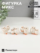 Фигурка полистоун «Сова и малыш-совёнок», 2.7×4.3×3.8 см, МИКС - Фото 1