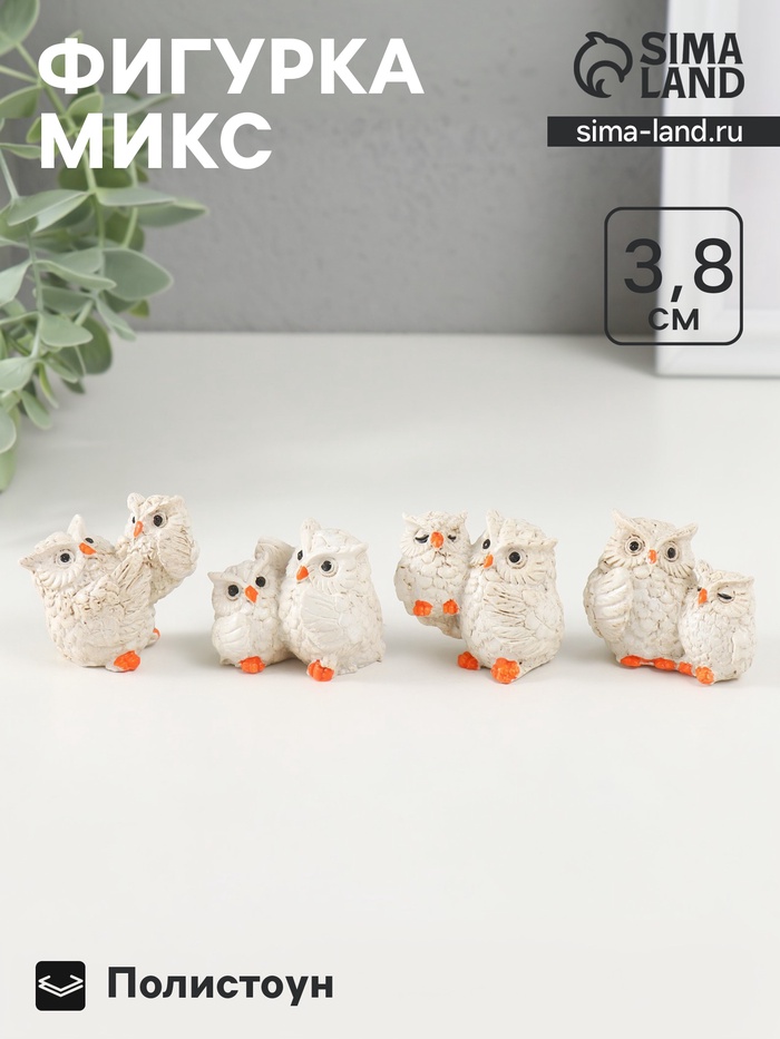 Фигурка полистоун «Сова и малыш-совёнок», 2.7×4.3×3.8 см, МИКС - Фото 1