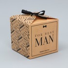 Коробка подарочная складная, упаковка, For best man, 12 х 12 х 12 см - фото 11210784