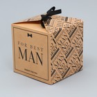 Коробка подарочная складная, упаковка, For best man, 12 х 12 х 12 см - Фото 3
