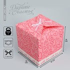 Коробка подарочная складная, упаковка, «Сердечки», 18 х 18 х 18 см - фото 8975445