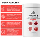 Пуршат-Z безнитратная питательная добавка «Универсальная»,  700г - фото 8975502