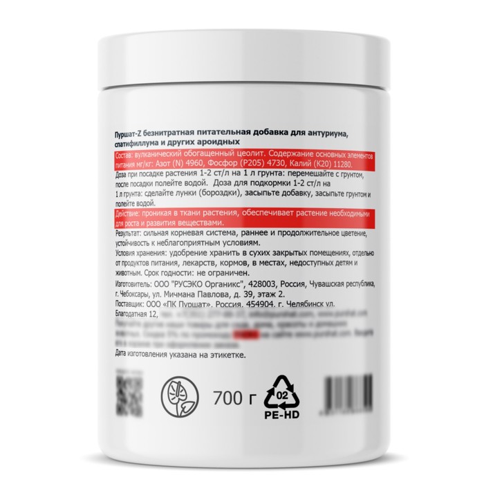 Пуршат-Z безнитратная питательная добавка для антуриума, спатифиллума и других ароидных, 700 1036259