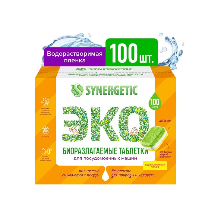 Таблетки для ПММ Synergetic бесфостфатные, 100 шт - Фото 1