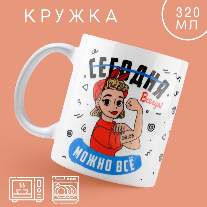 

Кружка керамическая «Всегда можно всё», 320 мл, цвет белый