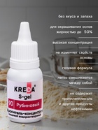 S-gel, концентраты универсальный рубиновый 10 мл - Фото 3