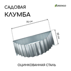 Клумба оцинкованная «Лепесток», d = 70 см, высота бортика 15 см, Greengo - Фото 1