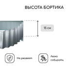 Клумба оцинкованная «Лепесток», d = 70 см, высота бортика 15 см, Greengo - Фото 3