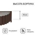 Клумба оцинкованная «Лепесток», d=70 см, высота бортика 15 см, коричневая, Greengo - Фото 3