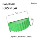 Клумба оцинкованная «Лепесток», d = 70 см, h=15 см, ярко-зелёная, Greengo - фото 321215452