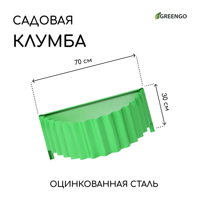 Клумба оцинкованная «Лепесток», d = 70 см, h=15 см, ярко-зелёная, Greengo - Фото 1