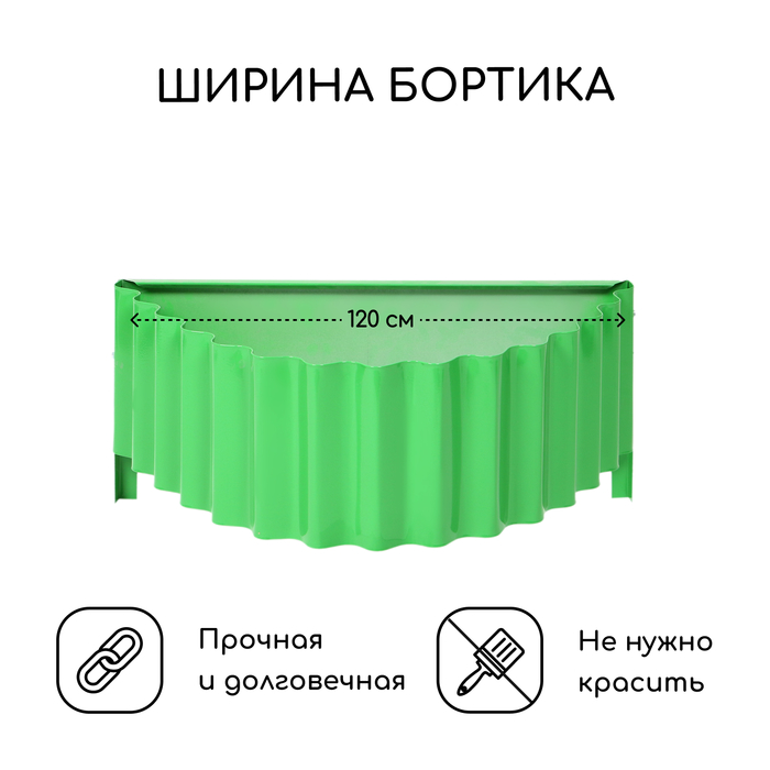 Клумба оцинкованная «Лепесток», d = 70 см, h=15 см, ярко-зелёная, Greengo