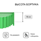 Клумба оцинкованная «Лепесток», d = 70 см, высота бортика 15 см, ярко-зелёная, Greengo - Фото 3