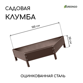 Клумба оцинкованная «Трапеция», d = 100 см, h=15 см, коричневая, Greengo