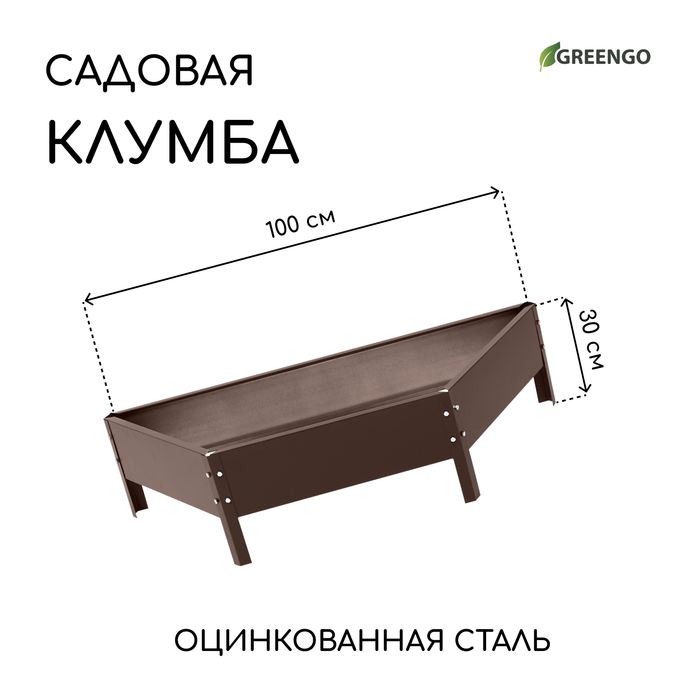 Клумба оцинкованная «Трапеция», d = 100 см, h=15 см, коричневая, Greengo