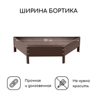 Клумба оцинкованная «Трапеция», d = 100 см, высота бортика 15 см, коричневая, Greengo 10243344