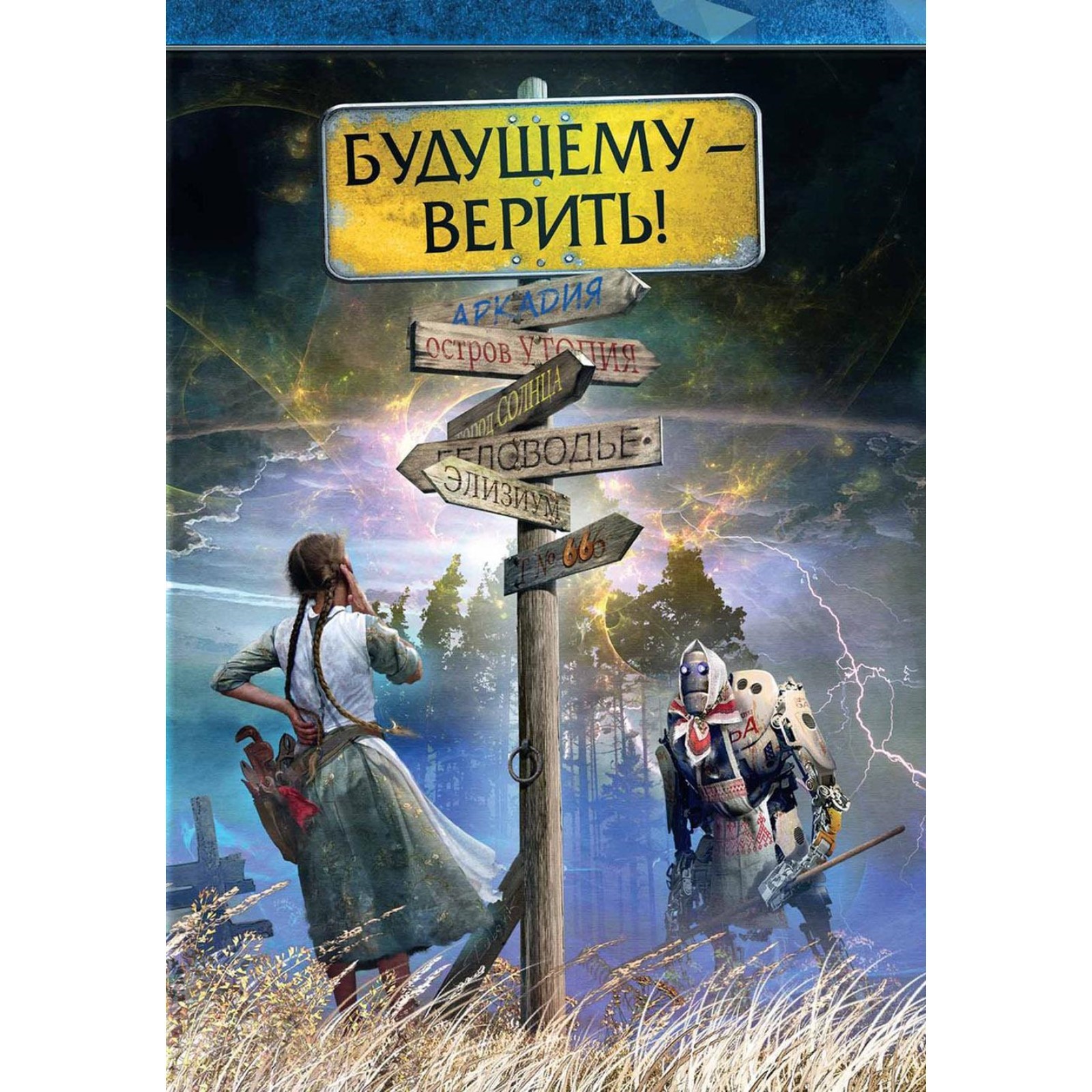 Книга Будущее Купить