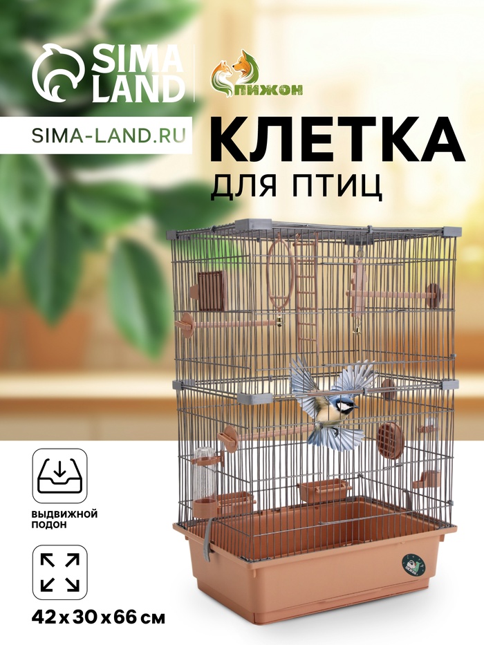 Клетка для птиц «Пижон», 42×30×66 см, разборная, укомплектованная, бежевая - Фото 1