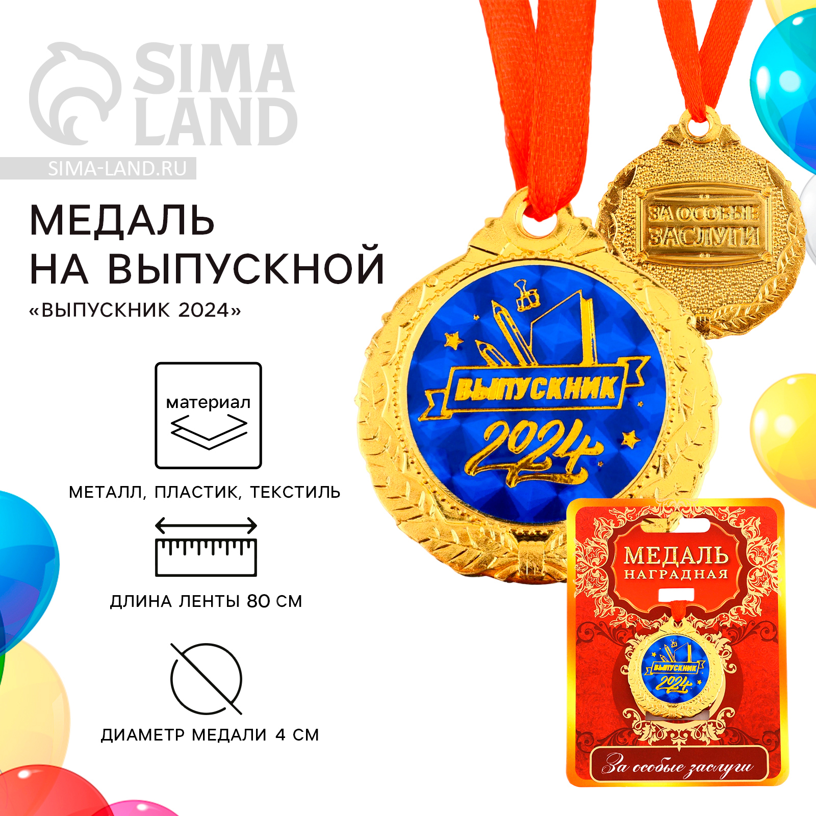 Медаль «Выпускник 2024» , диаметр 4 см (9868016) - Купить по цене от 69 ...