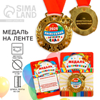 Медаль детская на Выпускной «Выпускник детского сада 2024», на ленте, золото, металл, d = 5,5 см - фото 321215668