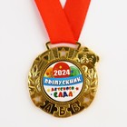 Медаль детская на Выпускной «Выпускник детского сада 2024», на ленте, золото, металл, d = 5,5 см - Фото 3