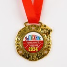 Медаль школьная на Выпускной «Выпускник начальной школы 2024», на ленте, золото, металл, d = 5,5 см - Фото 2