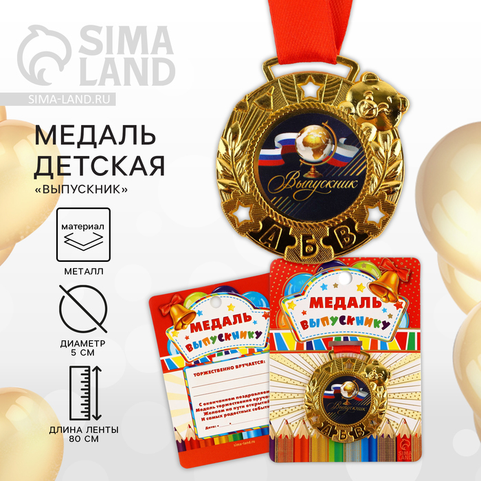 Медаль детская «Выпускник», 5,1 х 5,5 см