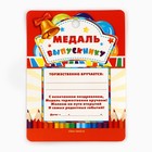 Медаль детская на Выпускной «Выпускник», на ленте, золото, металл, d = 5,5 см - Фото 6