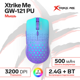 Мышь Xtrike Me GW-121 PU, игровая, беспроводная, подсветка, 3200 DPI, 2.4G+BT, 500мАч,фиолет